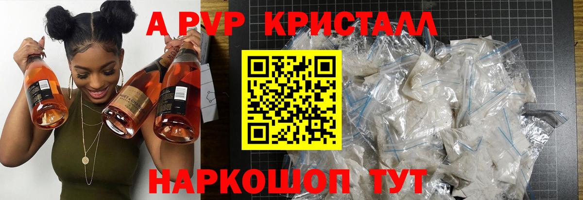Альфа ПВП кристаллы  А ПВП VHQ  Сухой Лог  APVP VHQ  Вход с VPN 