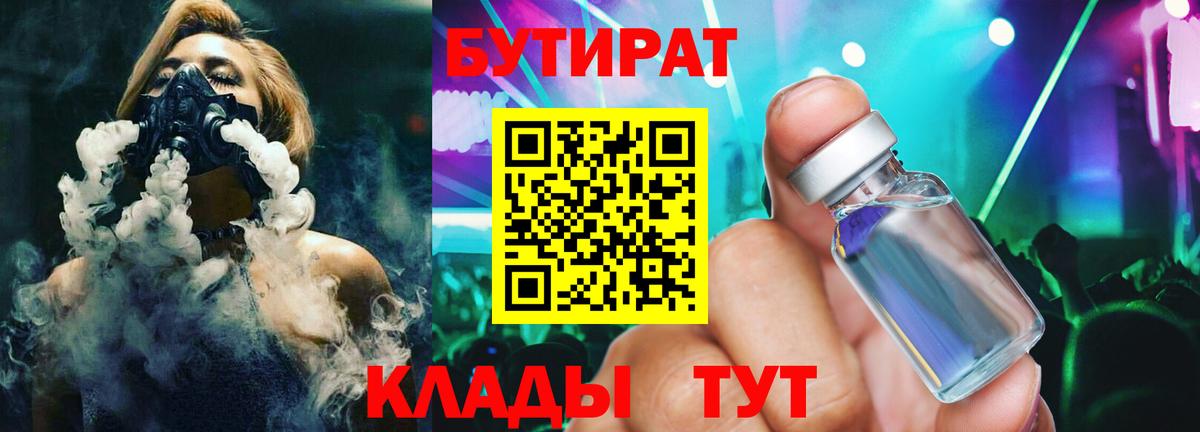 Бутират  Вход с VPN  Сухой Лог  БУТИРАТ вода 