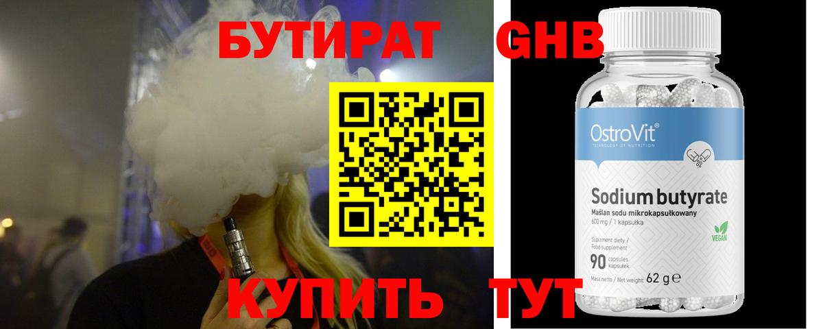 БУТИРАТ бутик Сухой Лог