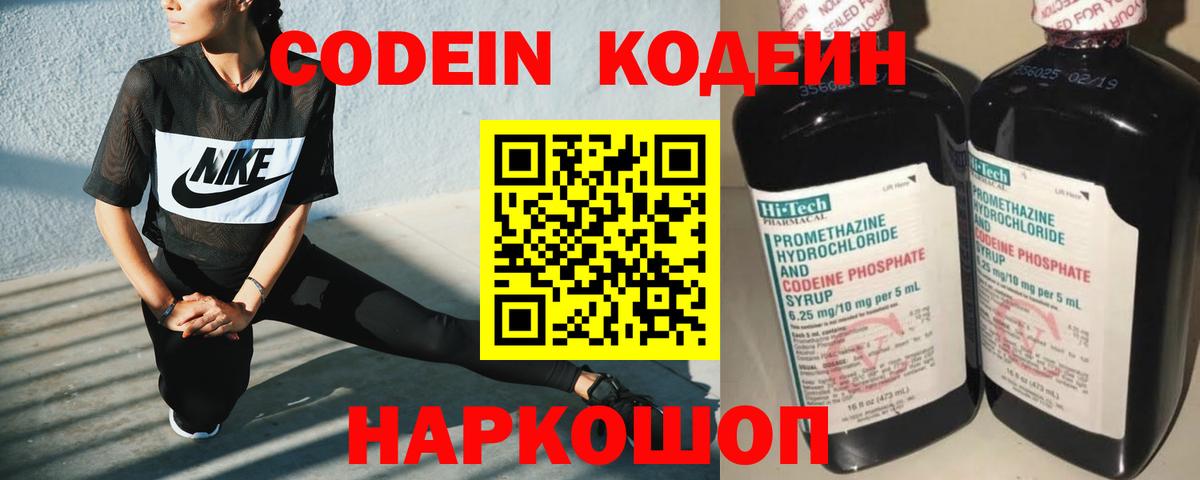 Сухой Лог  Кодеиновый сироп Lean Purple Drank  Кодеин Purple Drank  Вход с VPN 