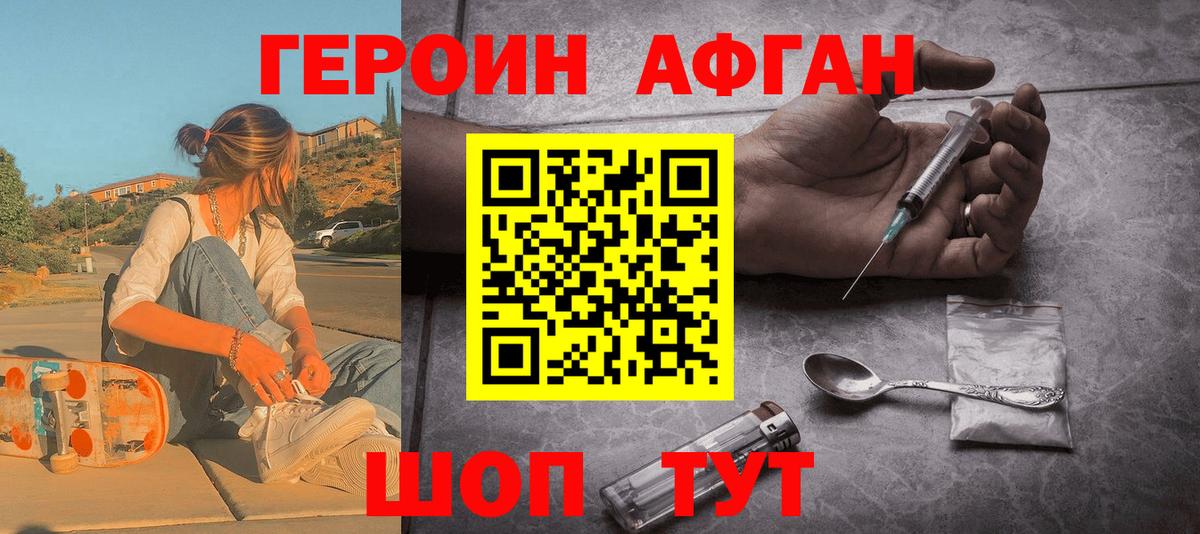 ГЕРОИН афганец Сухой Лог