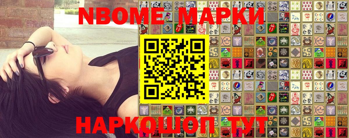 Марки NBOMe 1500мкг  Марки NBOMe  Сухой Лог  Вход с VPN 